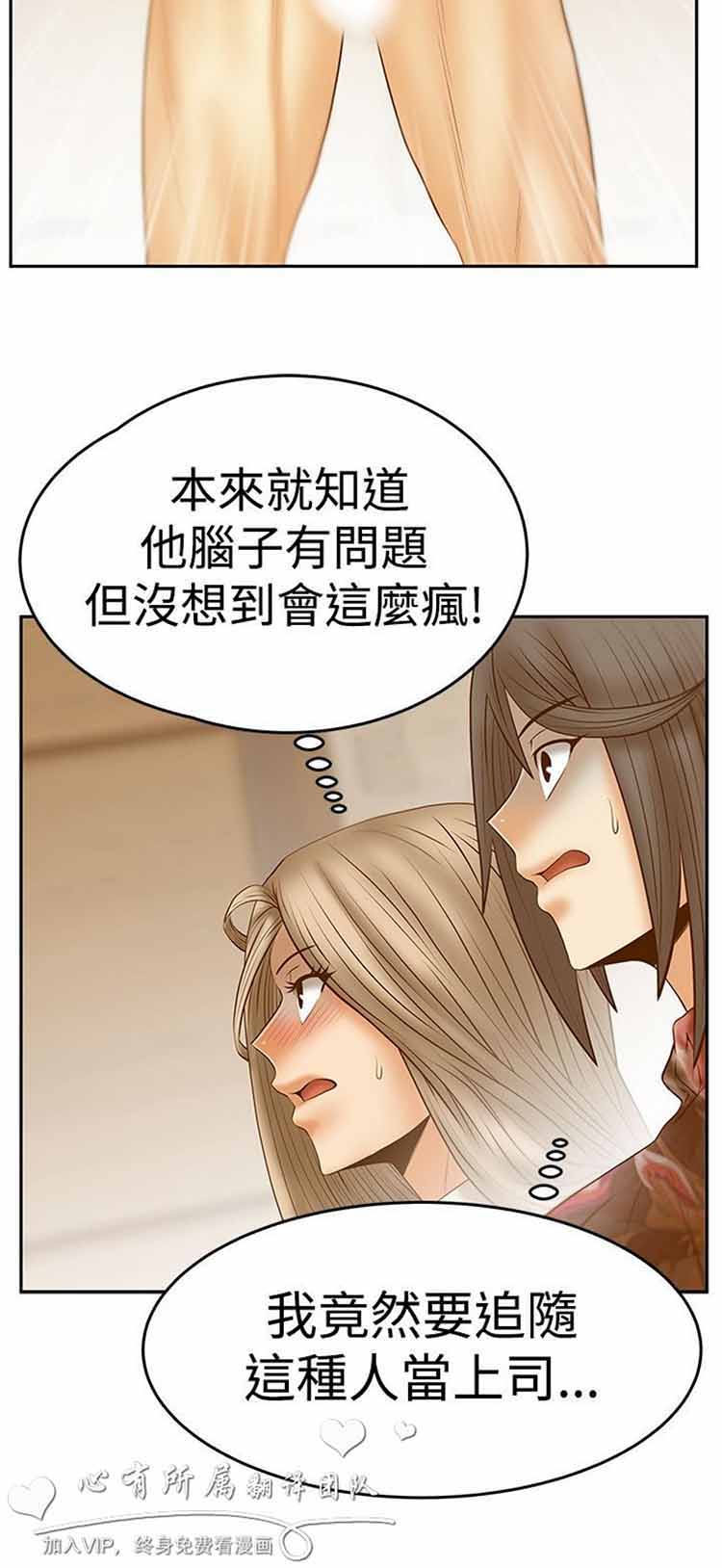 白领丽人（全三季） 第56话 第20页