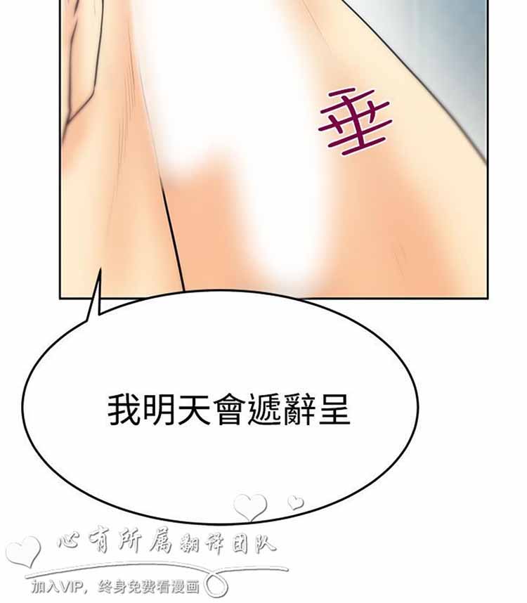 白领丽人（全三季） 第59话 第14页
