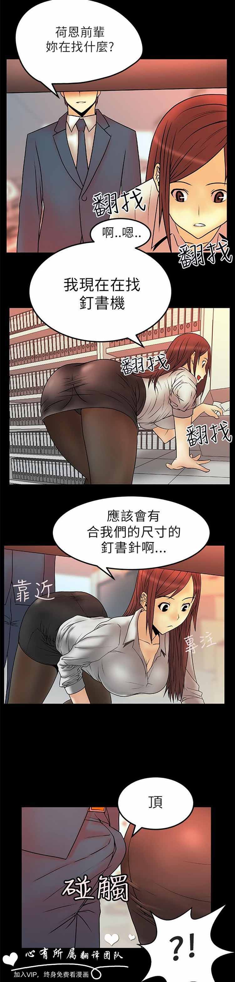 白领丽人（全三季） 第5话 第4页