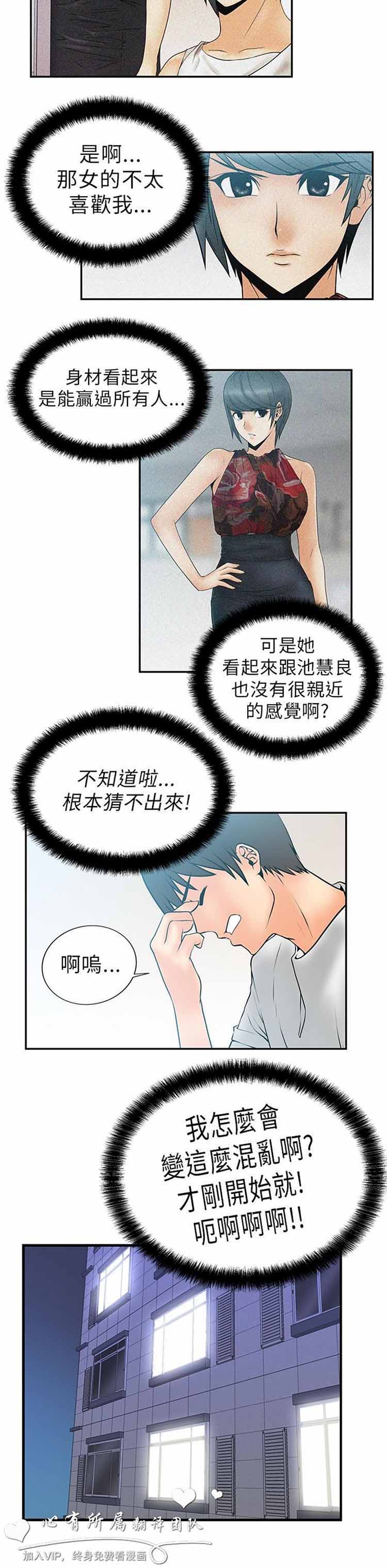 白领丽人（全三季） 第5话 第15页