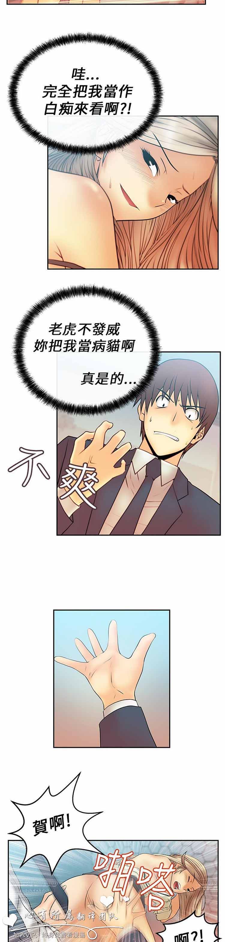 白领丽人（全三季） 第8话 第4页