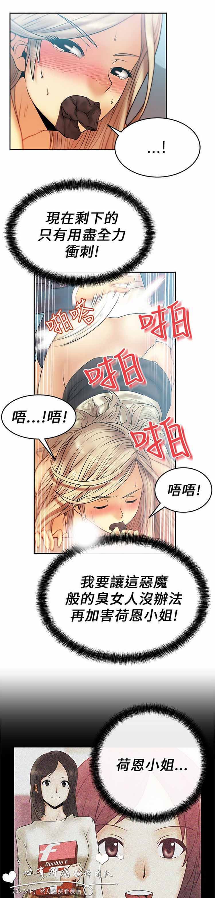 白领丽人（全三季） 第8话 第12页