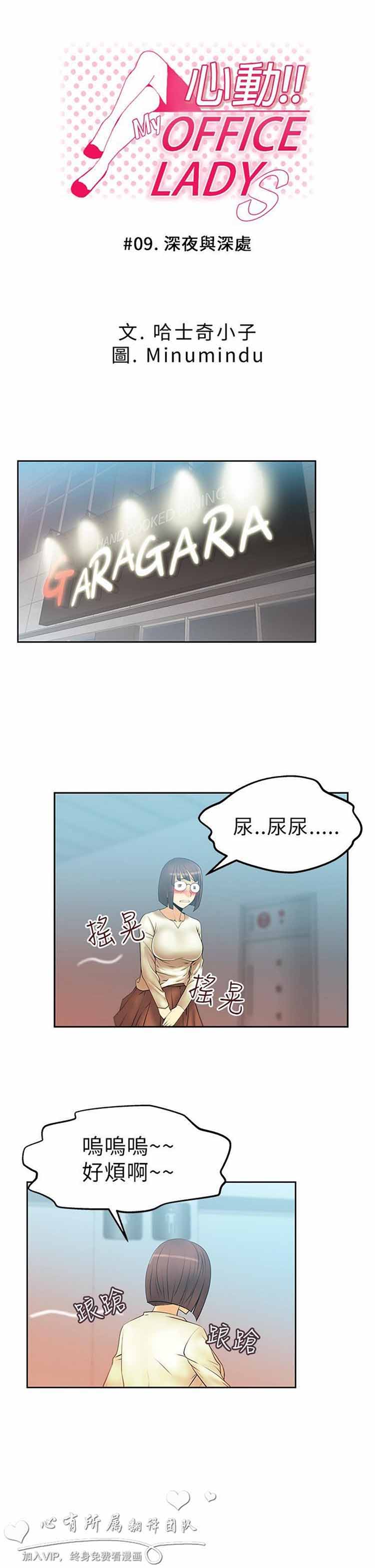 白领丽人（全三季） 第9话 第1页