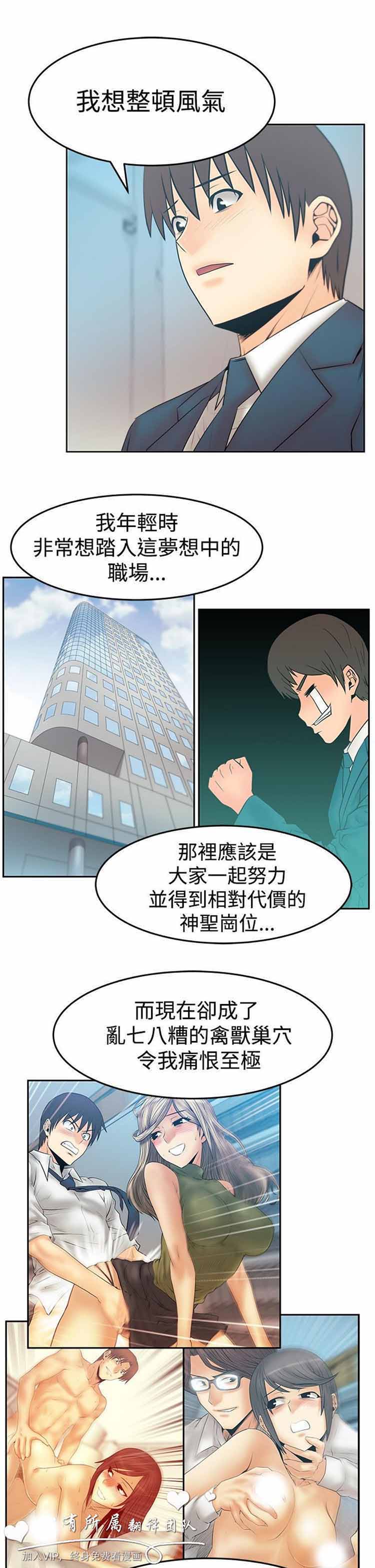 白领丽人（全三季） 第65话 第9页