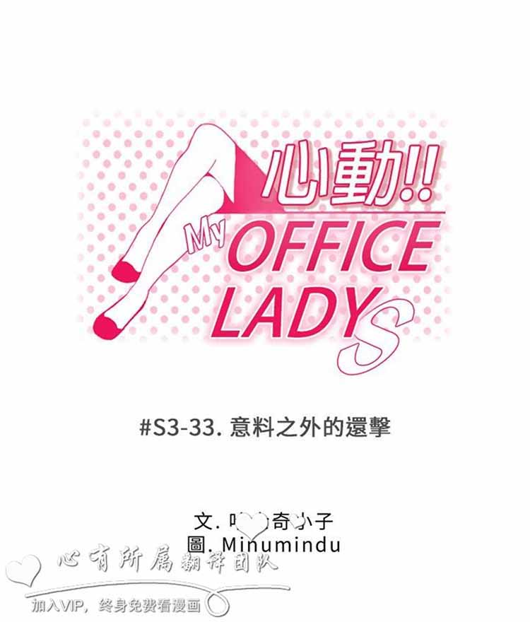 白领丽人（全三季） 第64话 第1页