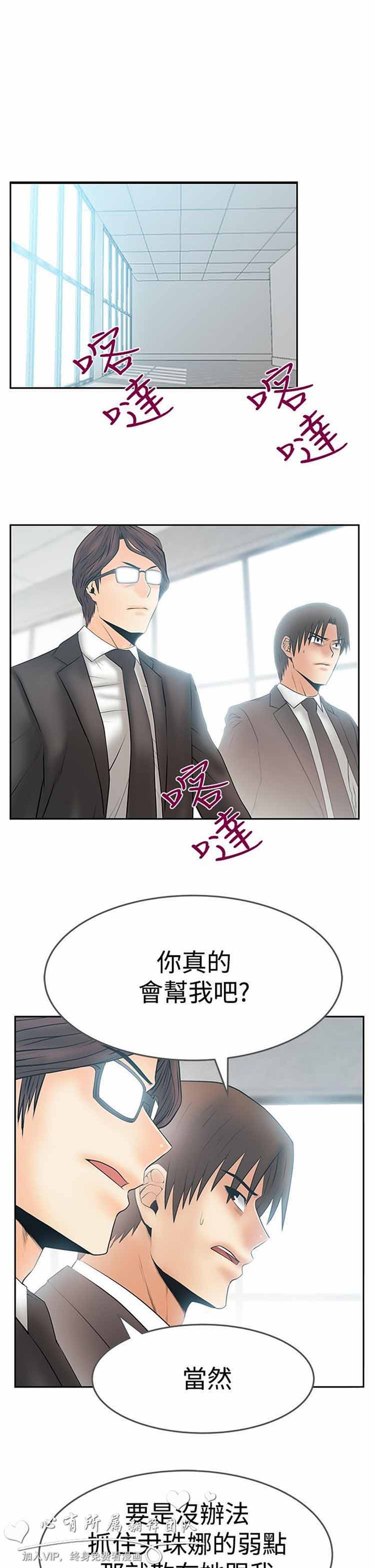 白领丽人（全三季） 第66话 第2页