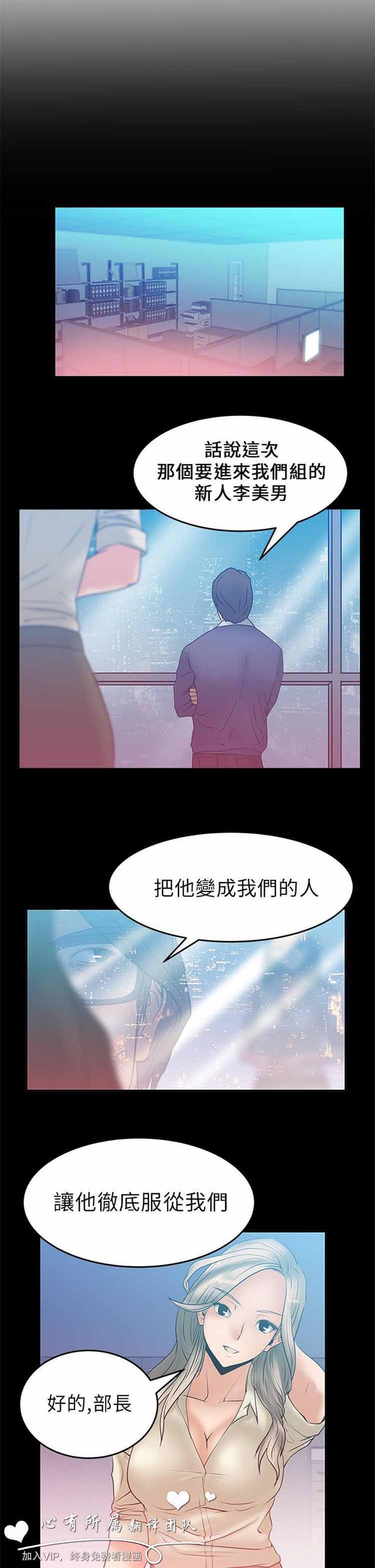 白领丽人（全三季） 第6话 第10页