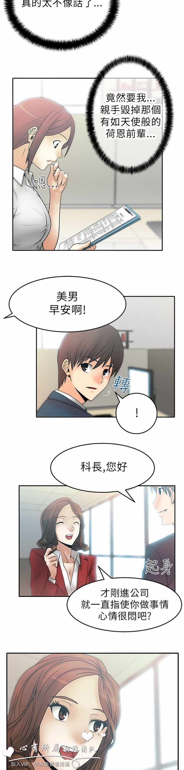 白领丽人（全三季） 第7话 第2页