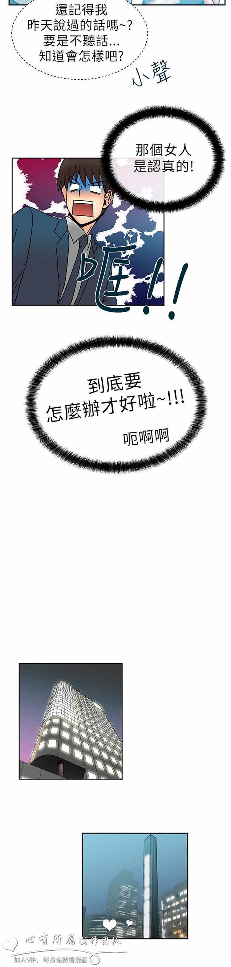 白领丽人（全三季） 第7话 第4页