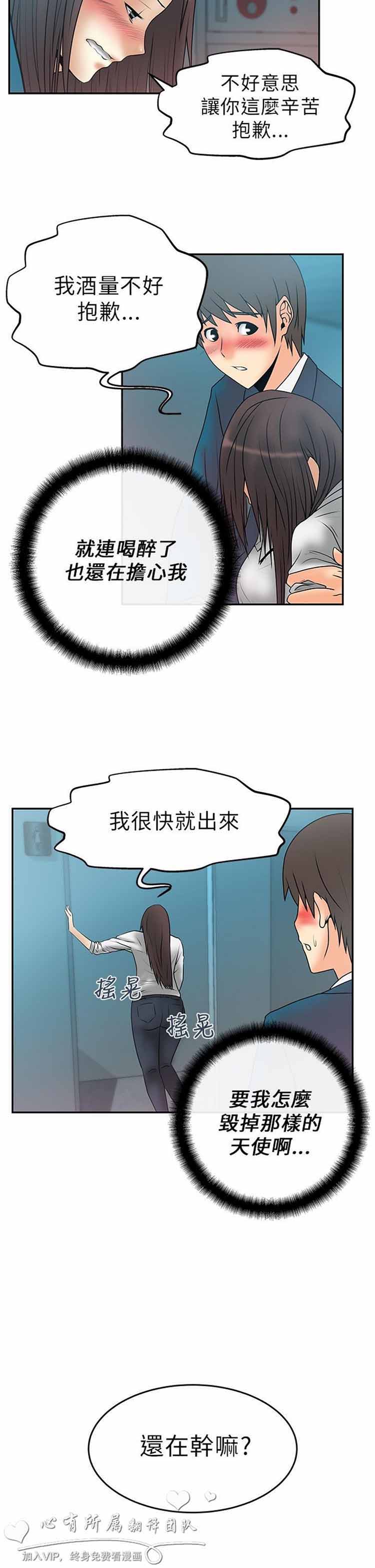 白领丽人（全三季） 第7话 第11页