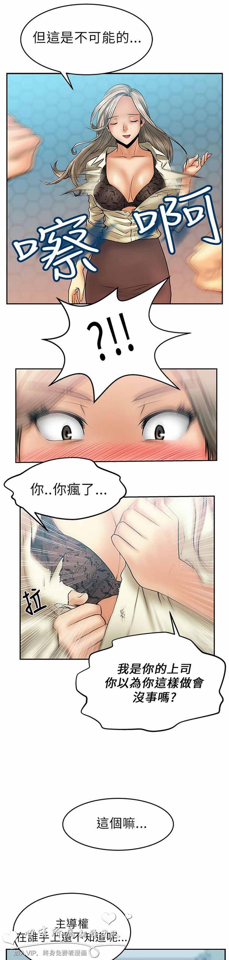 白领丽人（全三季） 第7话 第16页