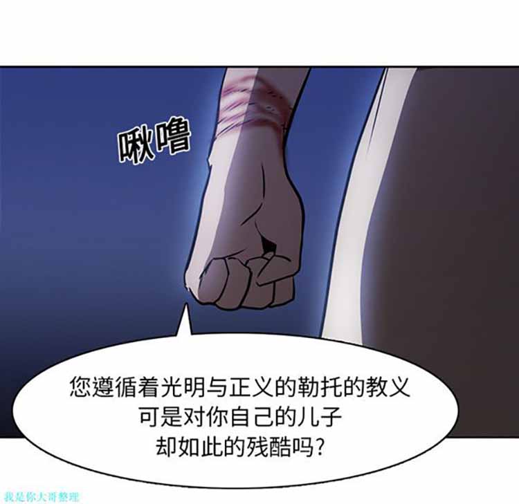 正义的背后 第17话 第83页