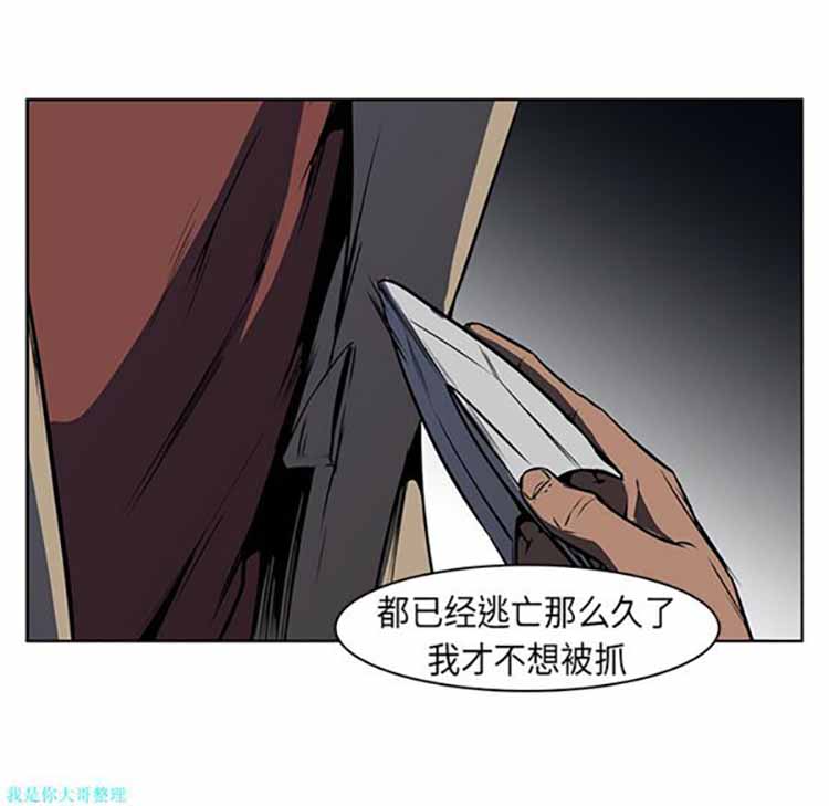 正义的背后 第25话 第84页