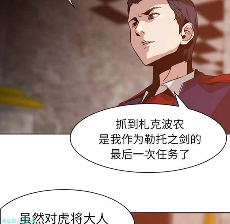 正义的背后 第5话 第14页