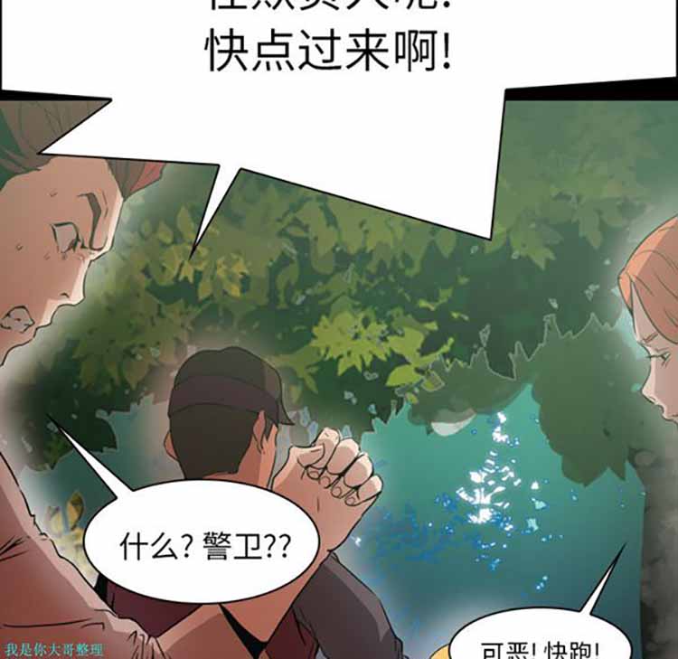 正义的背后 第6话 第96页