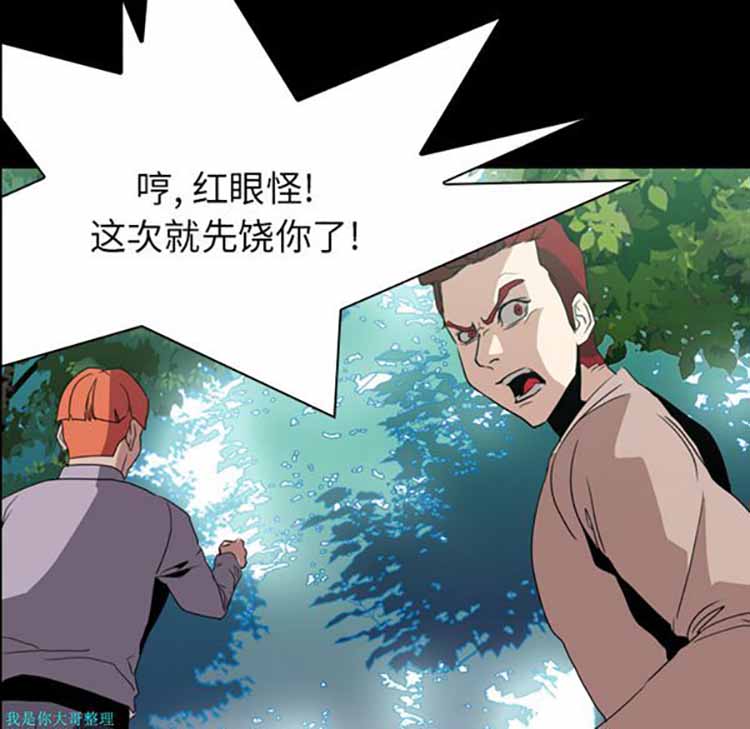 正义的背后 第6话 第98页
