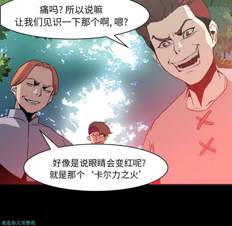 正义的背后 第6话 第71页
