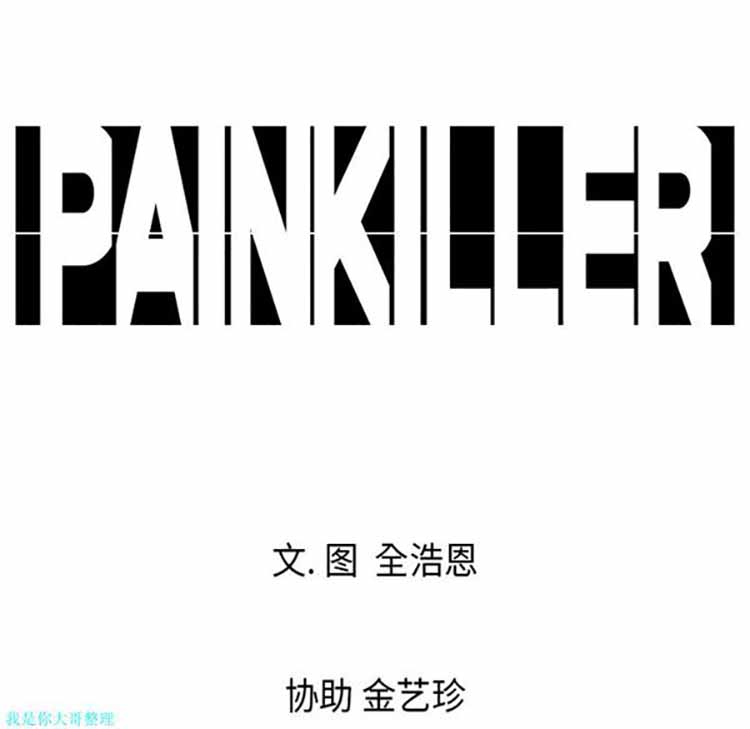 正义的背后 第2话 第82页