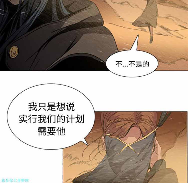 正义的背后 第2话 第8页