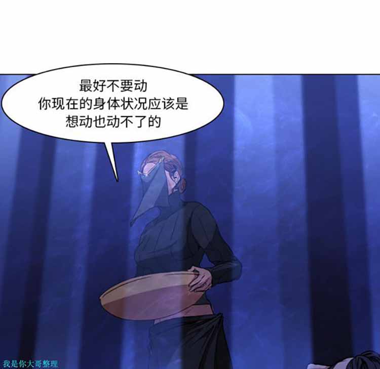 正义的背后 第2话 第29页