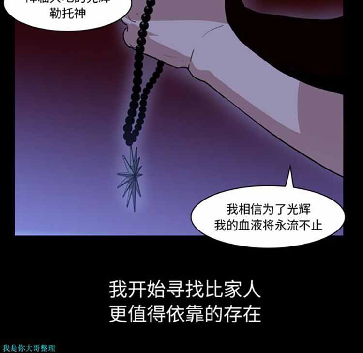 正义的背后 第3话 第79页