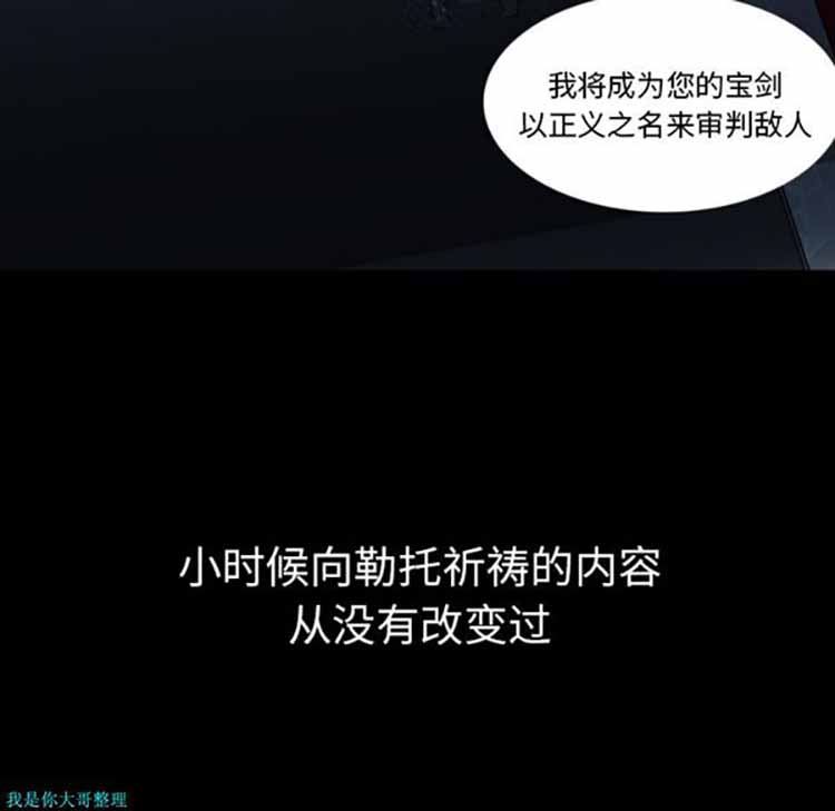正义的背后 第3话 第81页