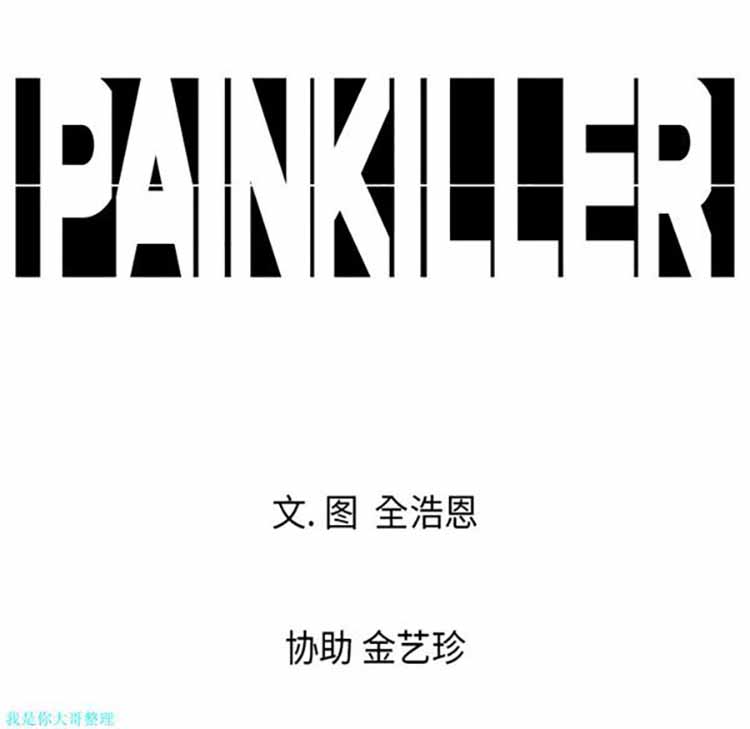 正义的背后 第3话 第97页