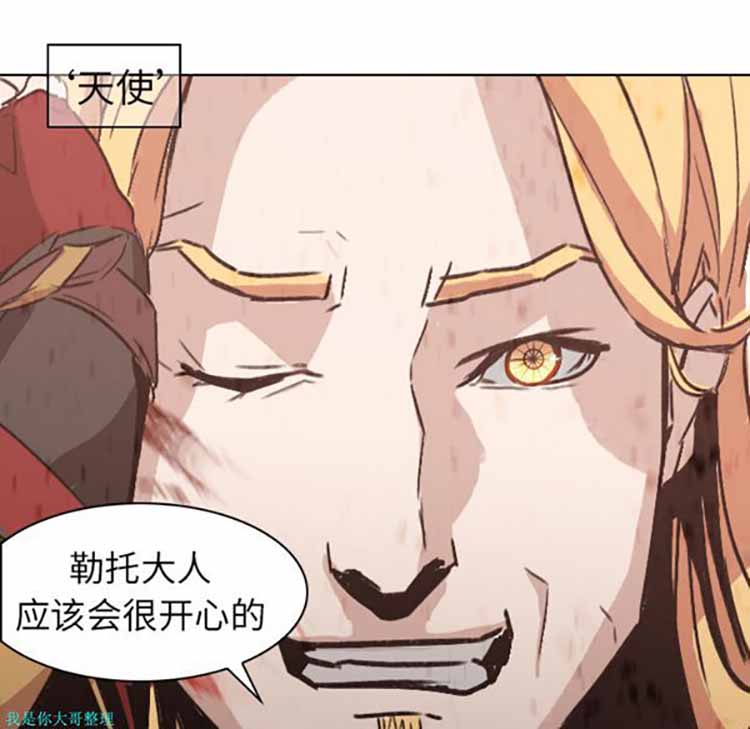 正义的背后 第3话 第24页