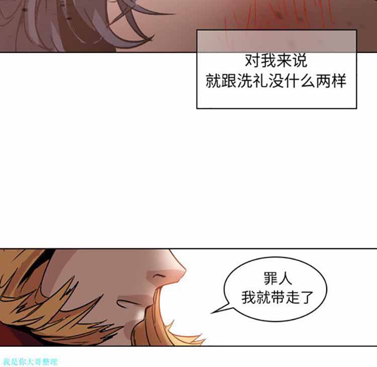 正义的背后 第3话 第26页