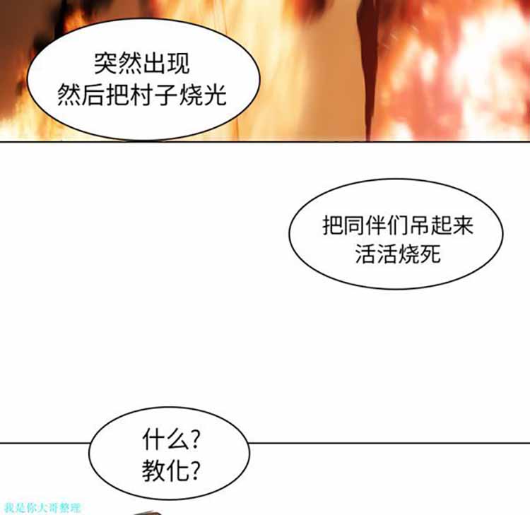 正义的背后 第3话 第33页