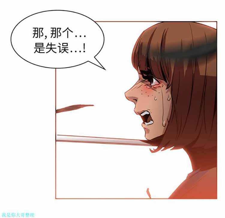 正义的背后 第3话 第44页