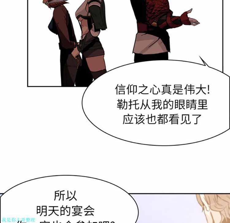 正义的背后 第3话 第54页
