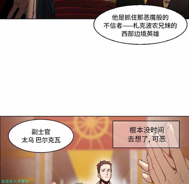 正义的背后 第4话 第39页