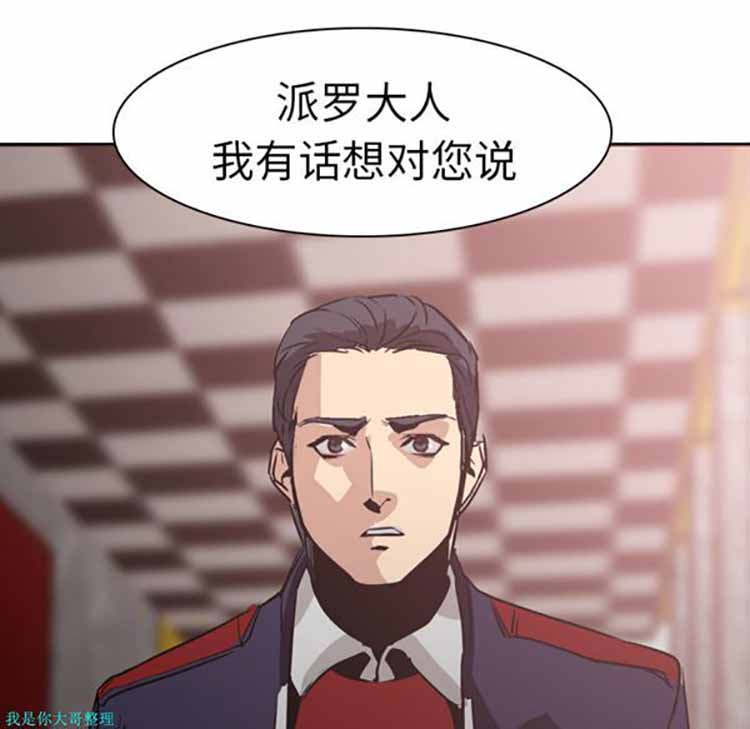 正义的背后 第4话 第61页
