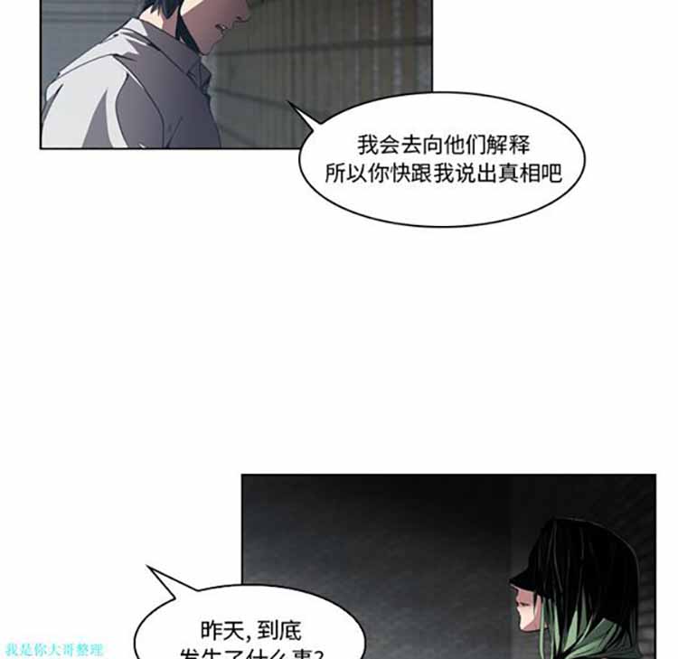 正义的背后 第7话 第20页