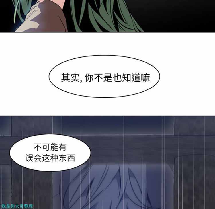 正义的背后 第7话 第24页