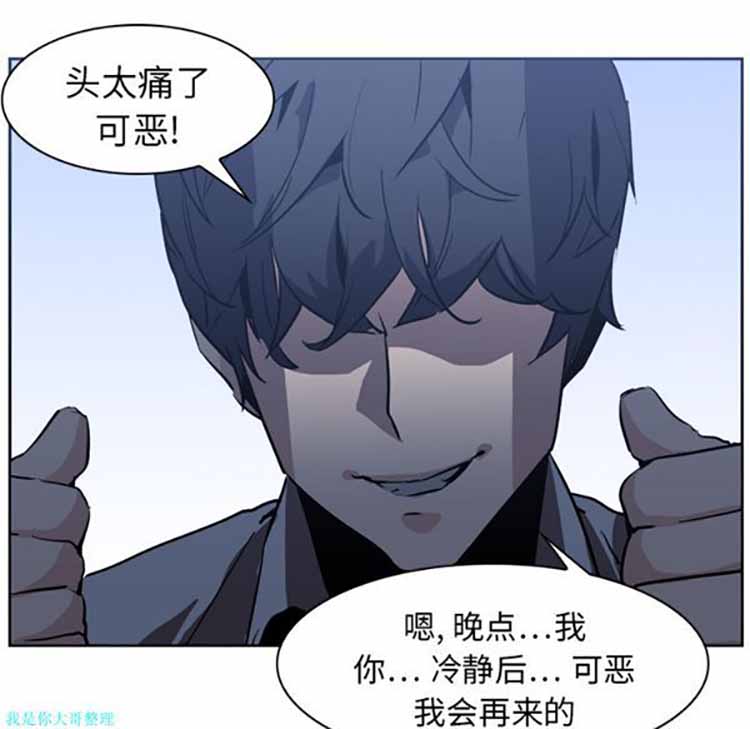 正义的背后 第7话 第71页