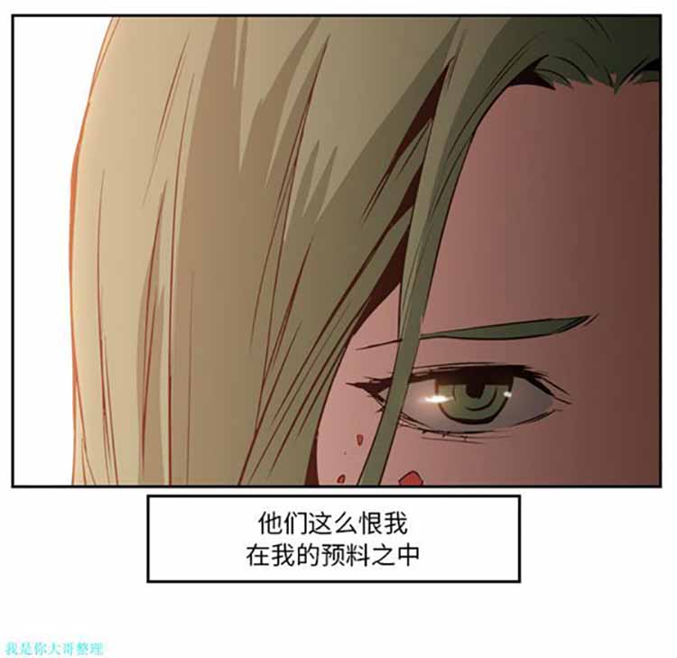 正义的背后 第9话 第14页