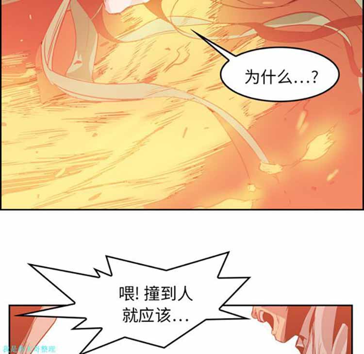 正义的背后 第9话 第70页