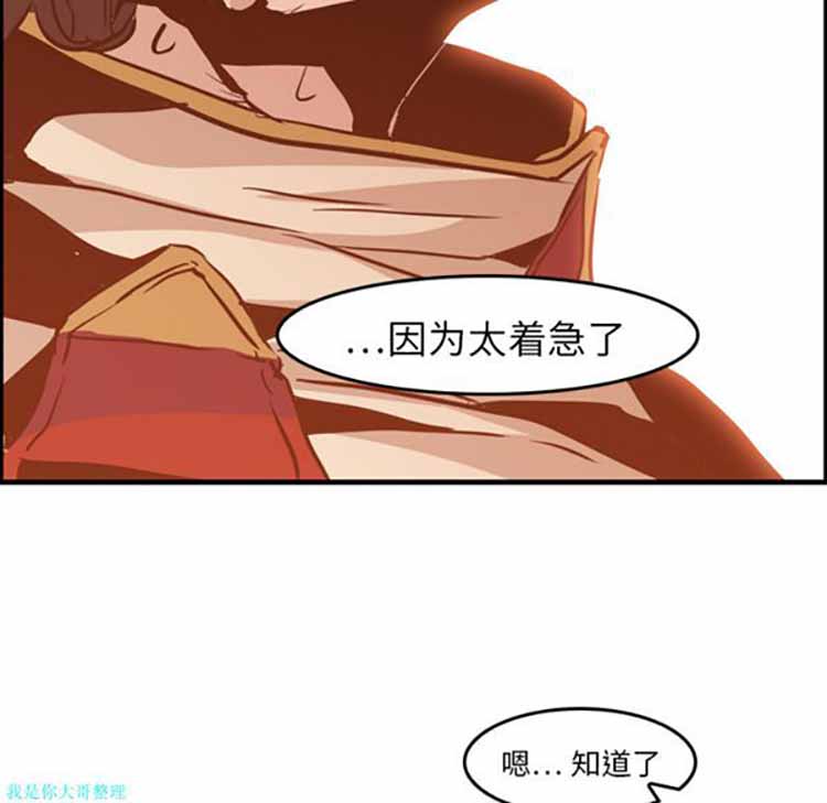 正义的背后 第9话 第74页