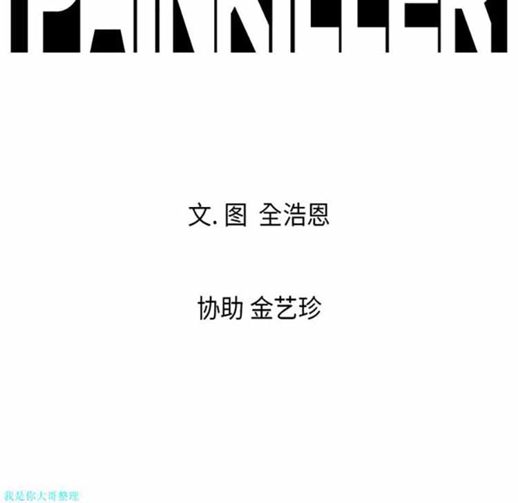 正义的背后 第9话 第97页