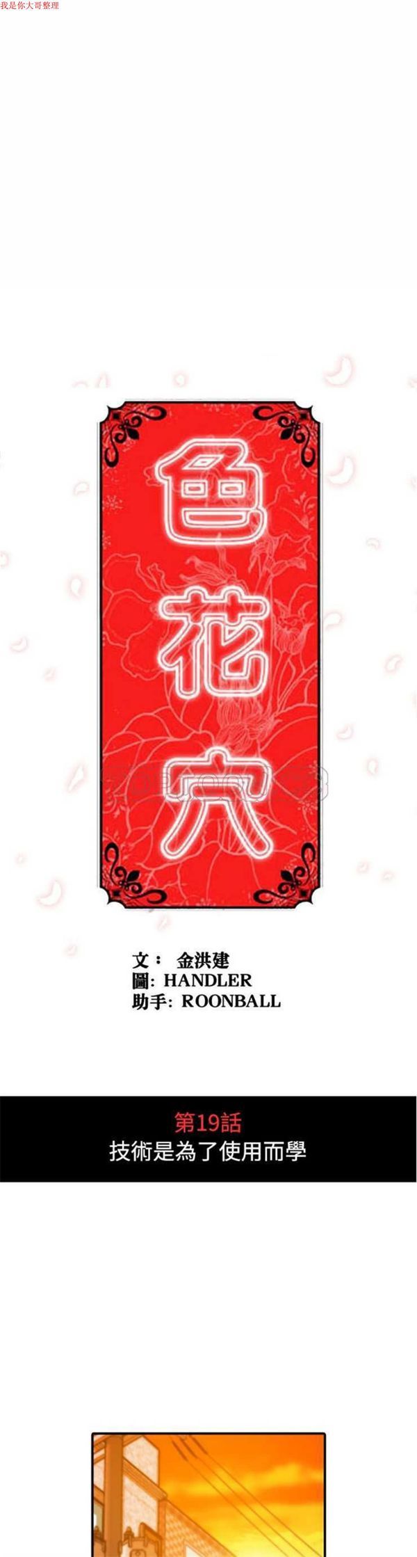 色花穴 第19话 第1页