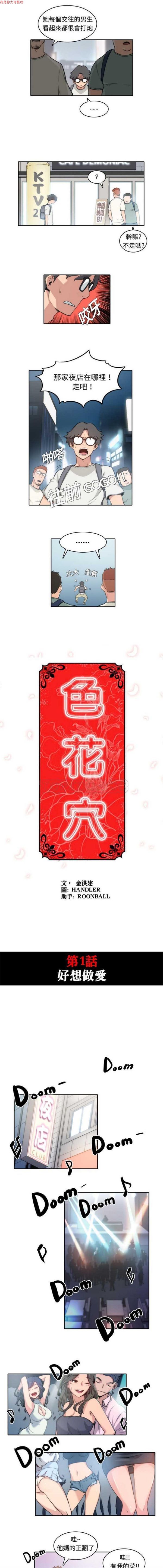 色花穴 第1话 第5页