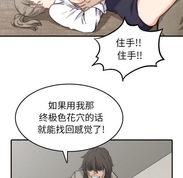 色花穴 第40话 第68页