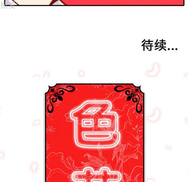 色花穴 第40话 第107页