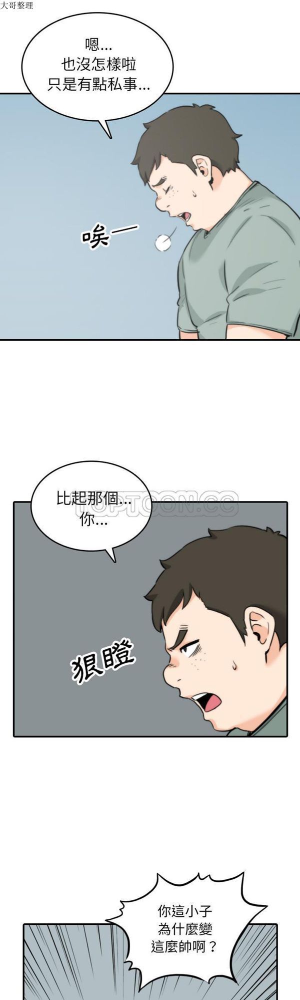 色花穴 第45话 第2页