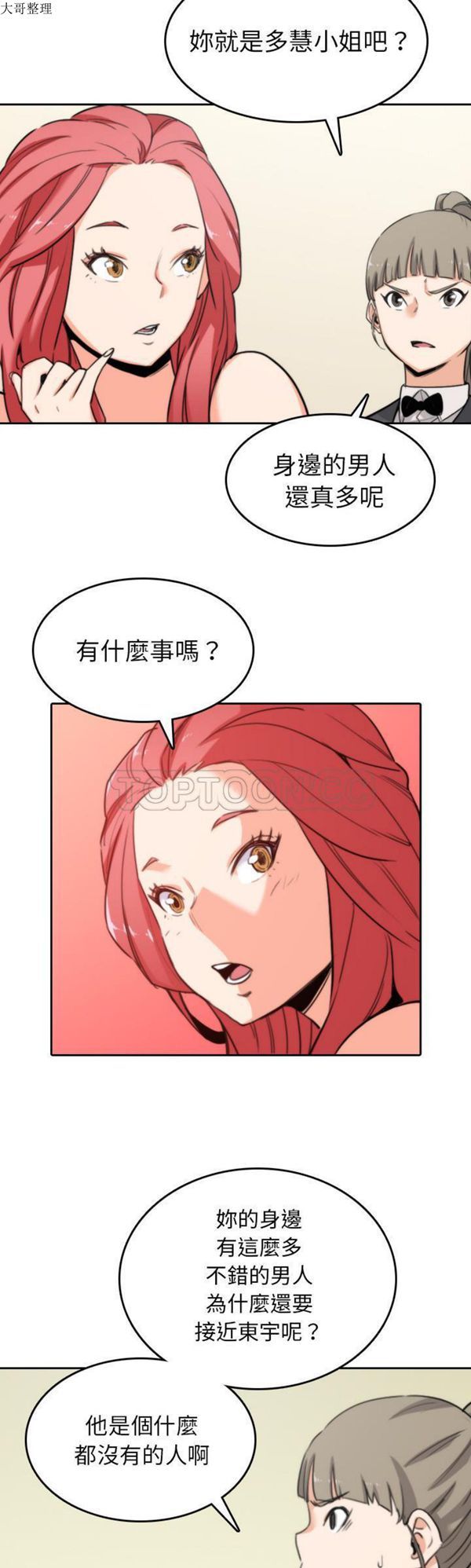 色花穴 第45话 第20页