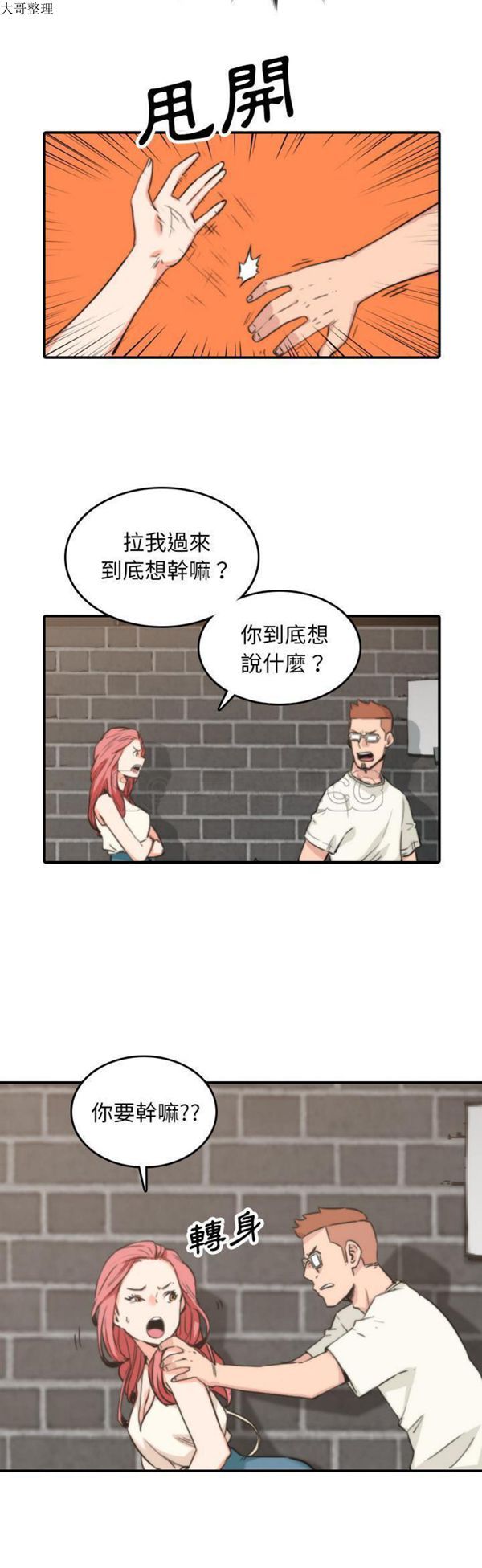 色花穴 第47话 第10页