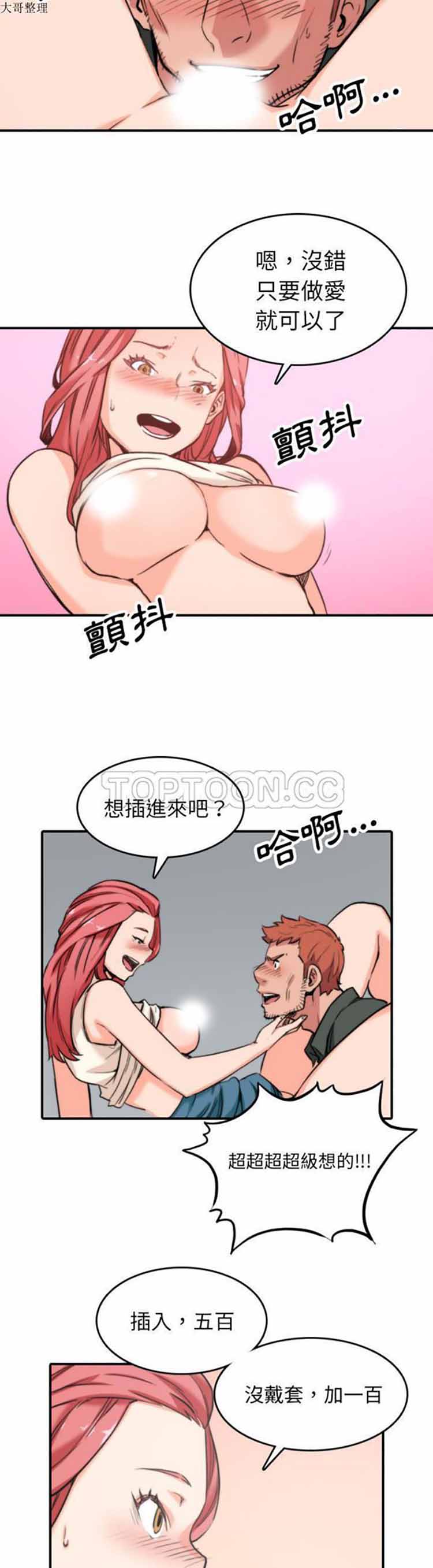 色花穴 第46话 第6页