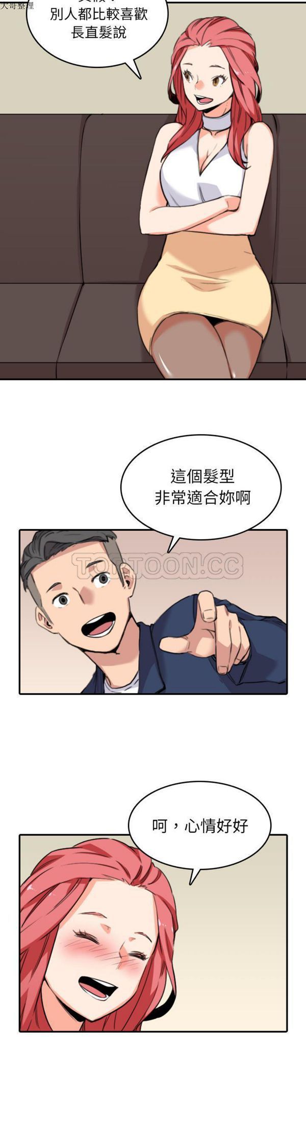 色花穴 第48话 第18页